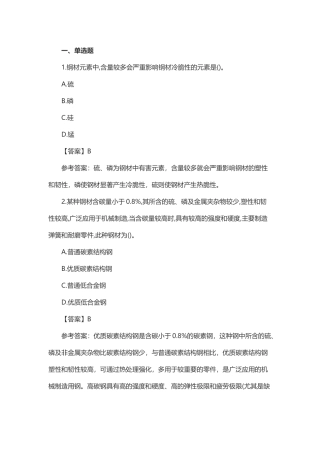 2025一造安装计量真题