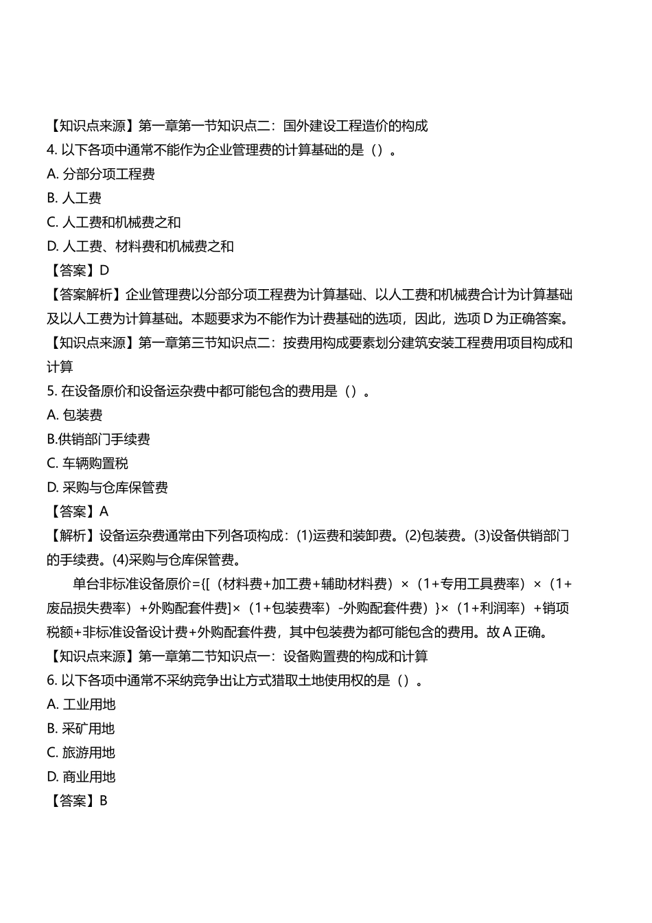 2025一级造价师造价计价仿真试卷二_第2页