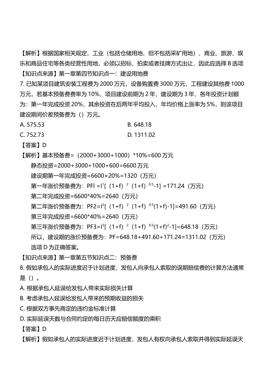 2025一级造价师造价计价仿真试卷二_第3页