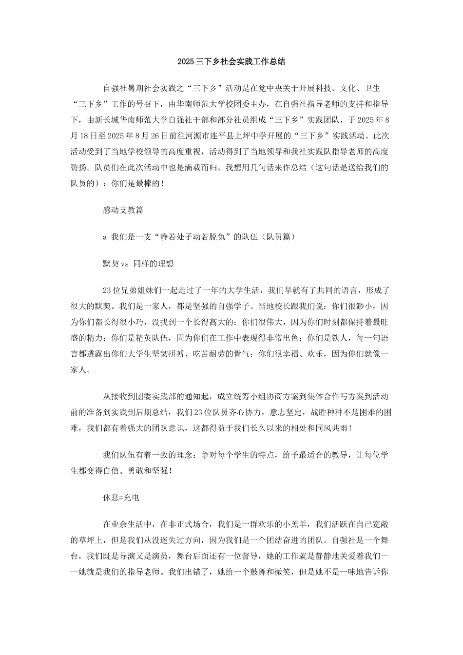 2025三下乡社会实践工作总结_第1页