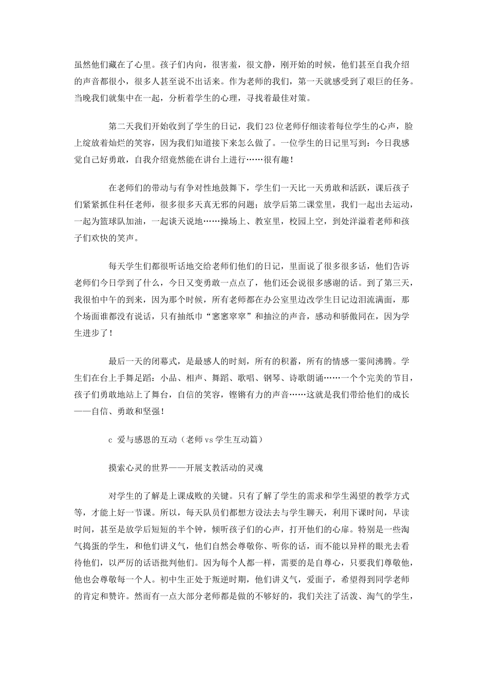 2025三下乡社会实践工作总结_第3页