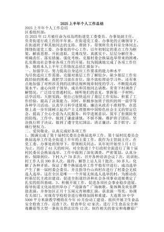2025上半年个人工作总结-精品范文资料