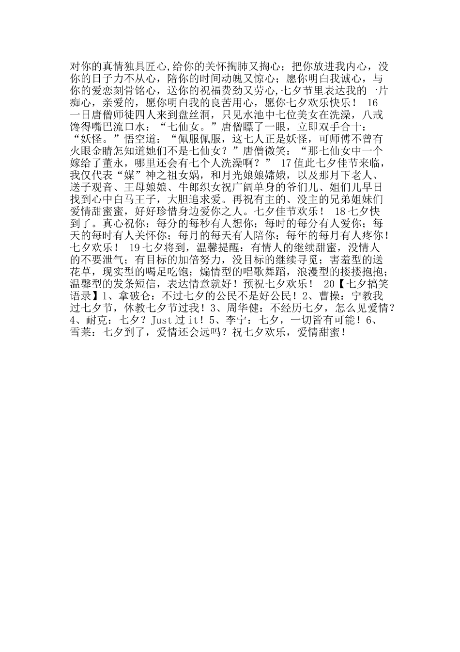 2025七夕节个性签名_第2页