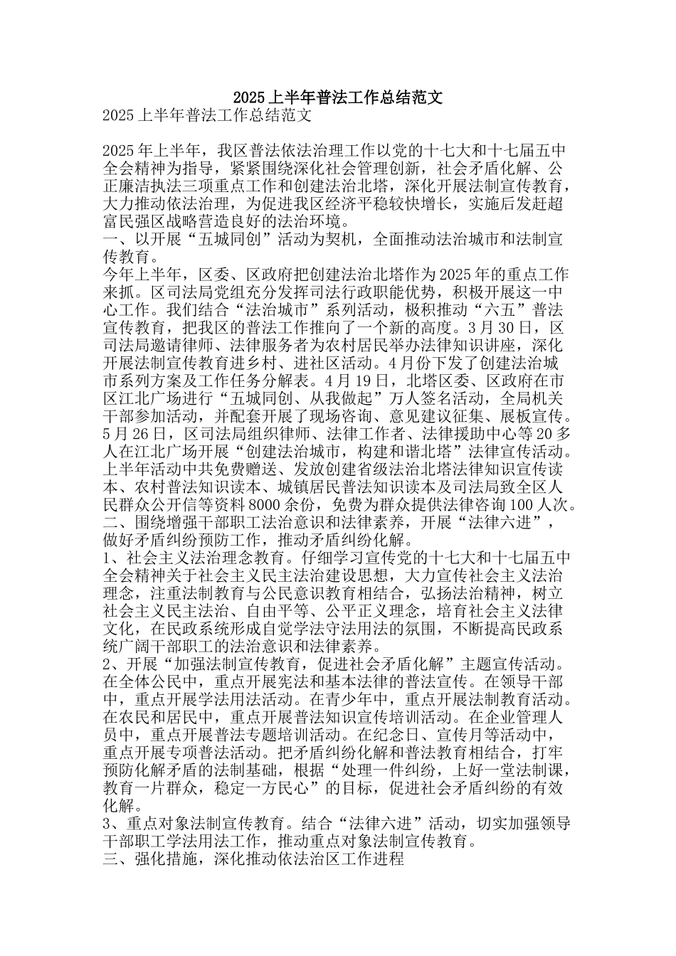 2025上半年普法工作总结范文-精品范文资料_第1页