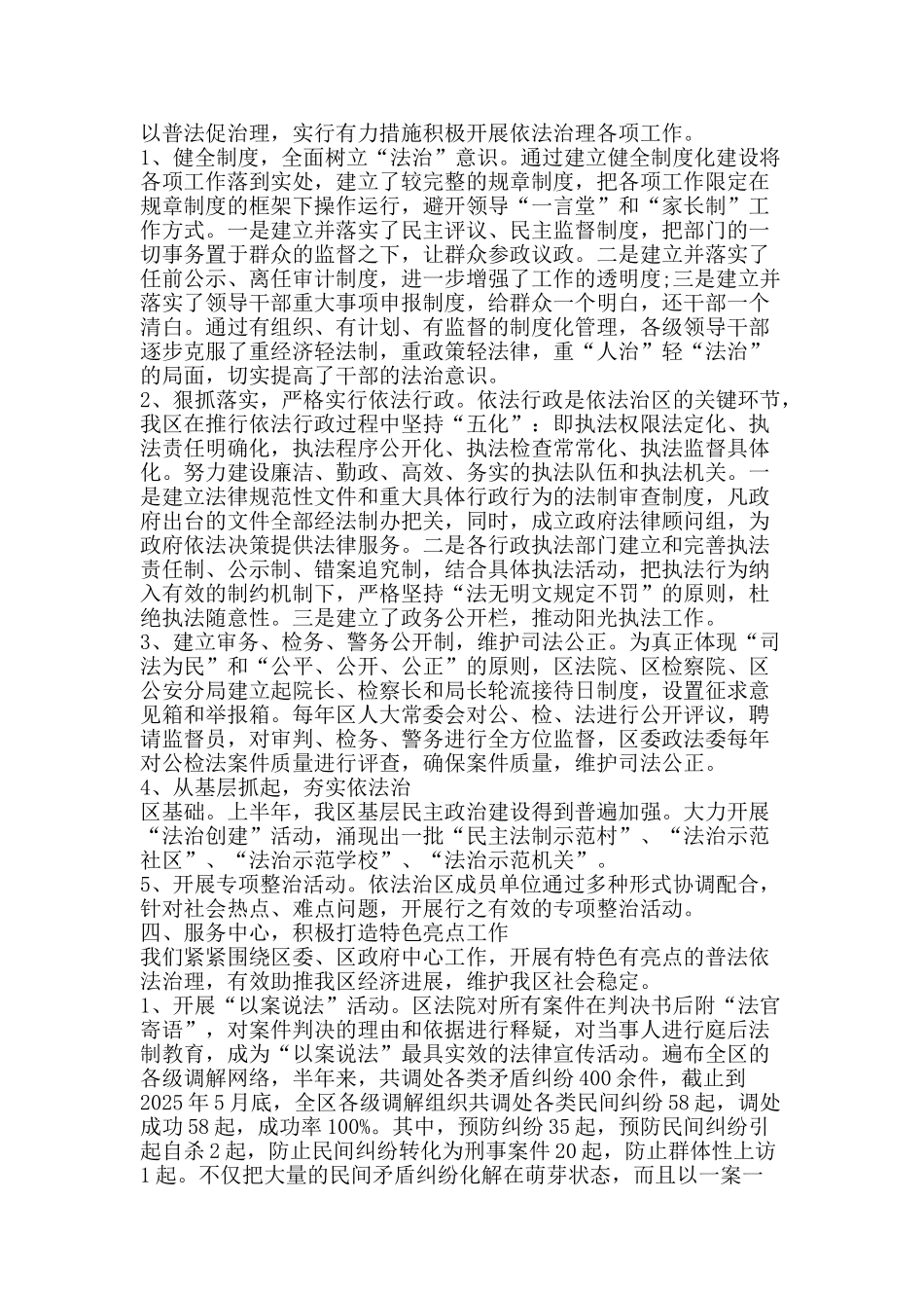 2025上半年普法工作总结范文-精品范文资料_第2页