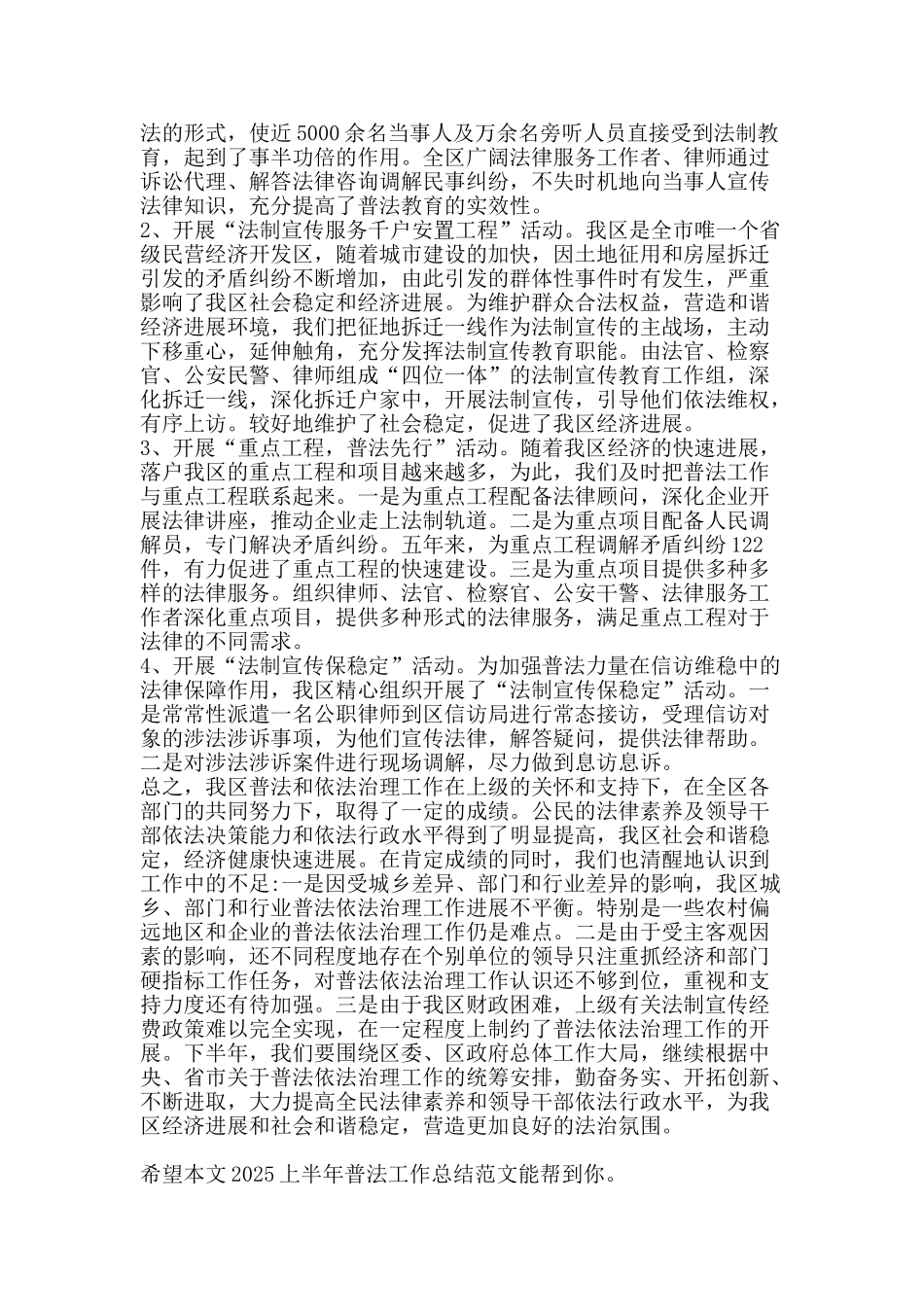 2025上半年普法工作总结范文-精品范文资料_第3页