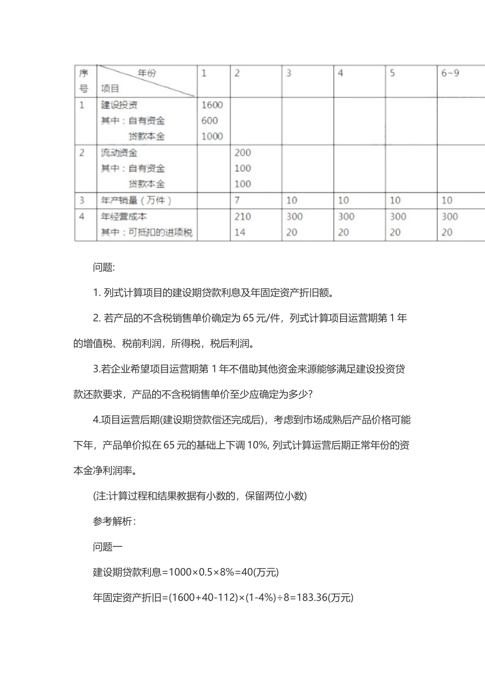 2025一造案例分析真题_第2页