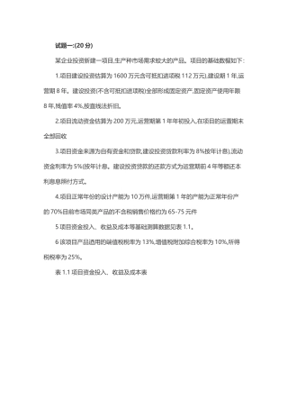 2025一造案例分析真题