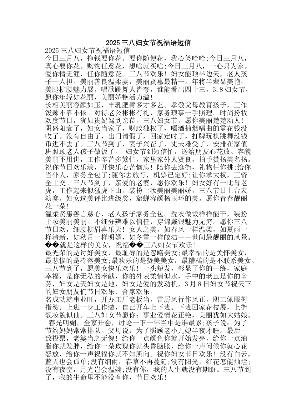 2025三八妇女节祝福语短信_第1页