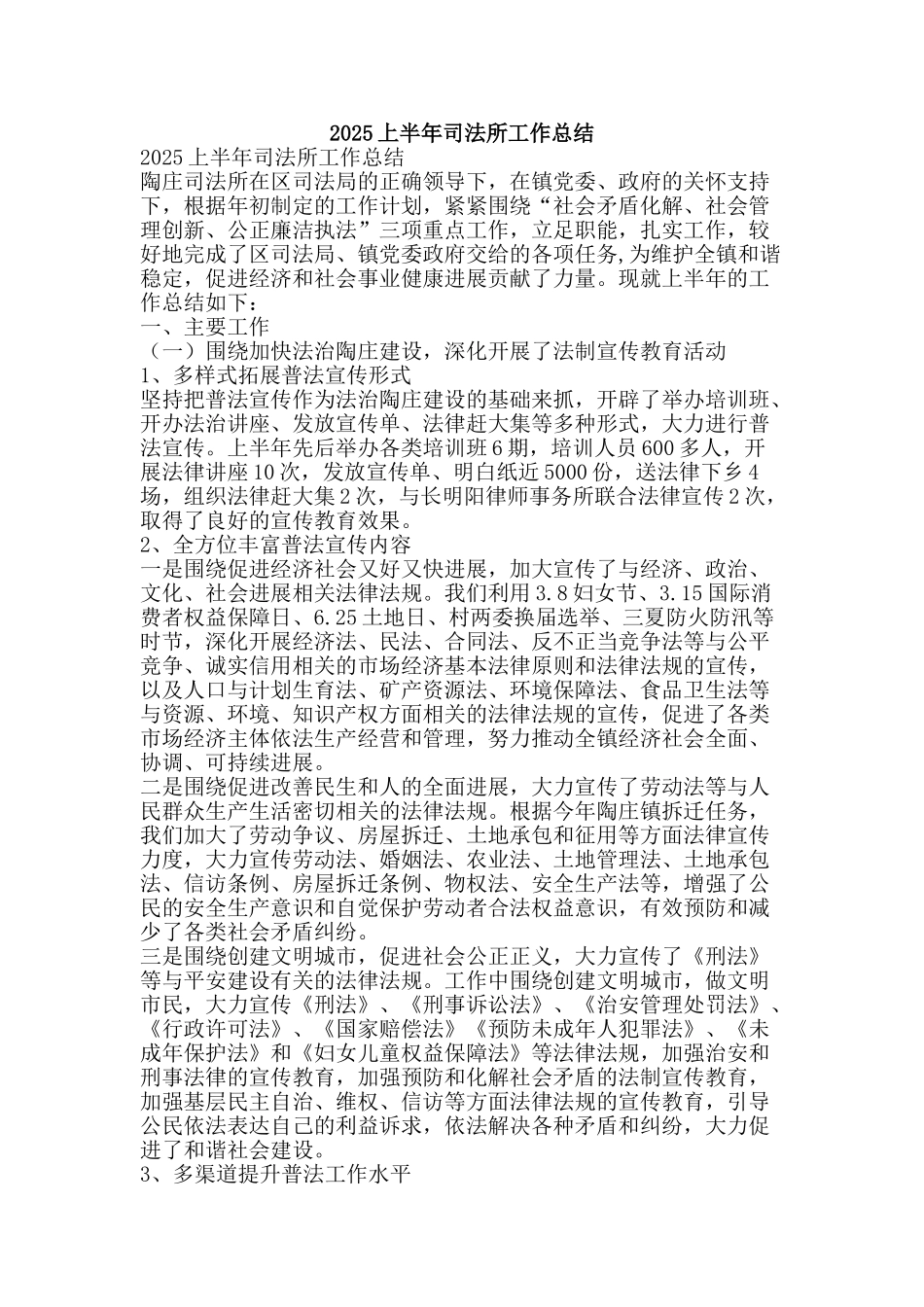 2025上半年司法所工作总结-精品范文资料_第1页