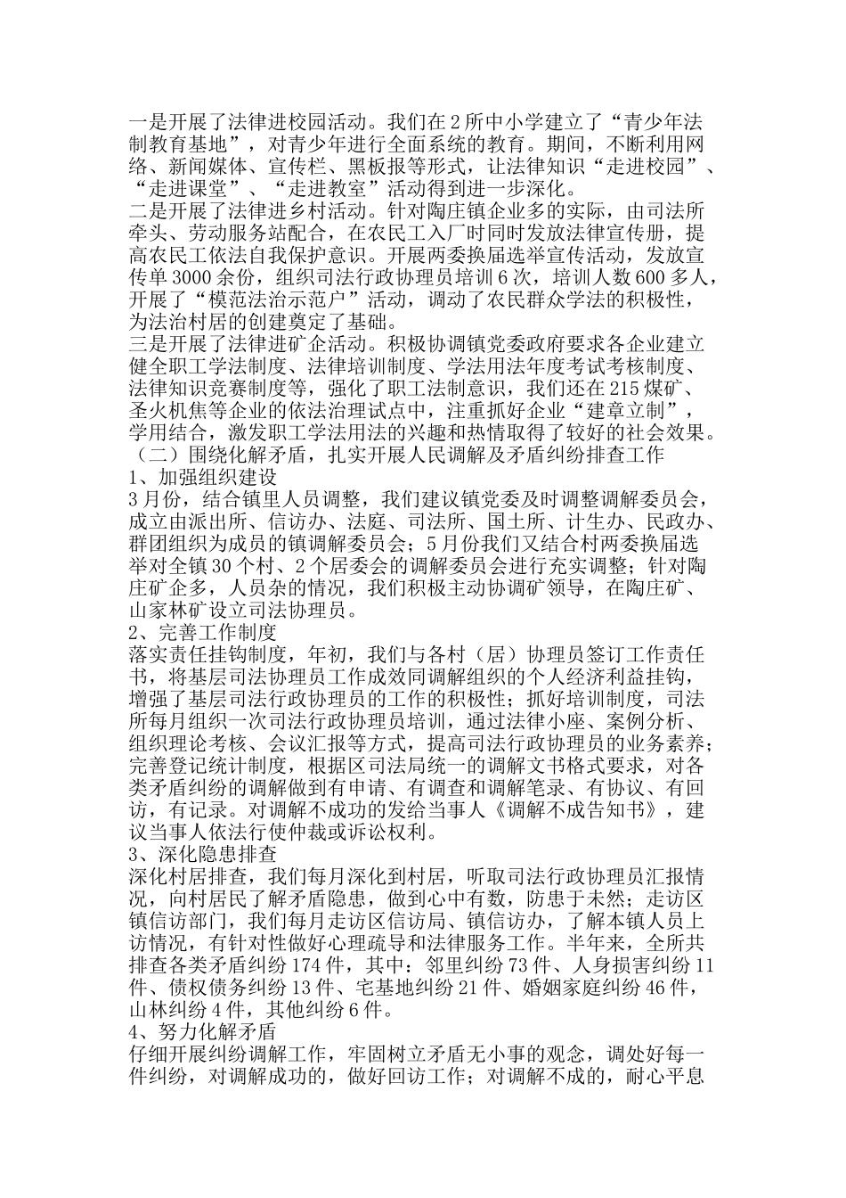 2025上半年司法所工作总结-精品范文资料_第2页