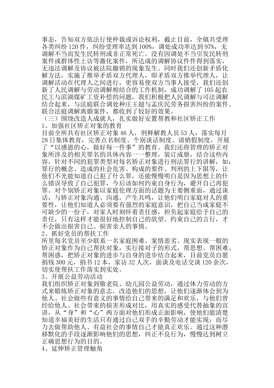 2025上半年司法所工作总结-精品范文资料_第3页