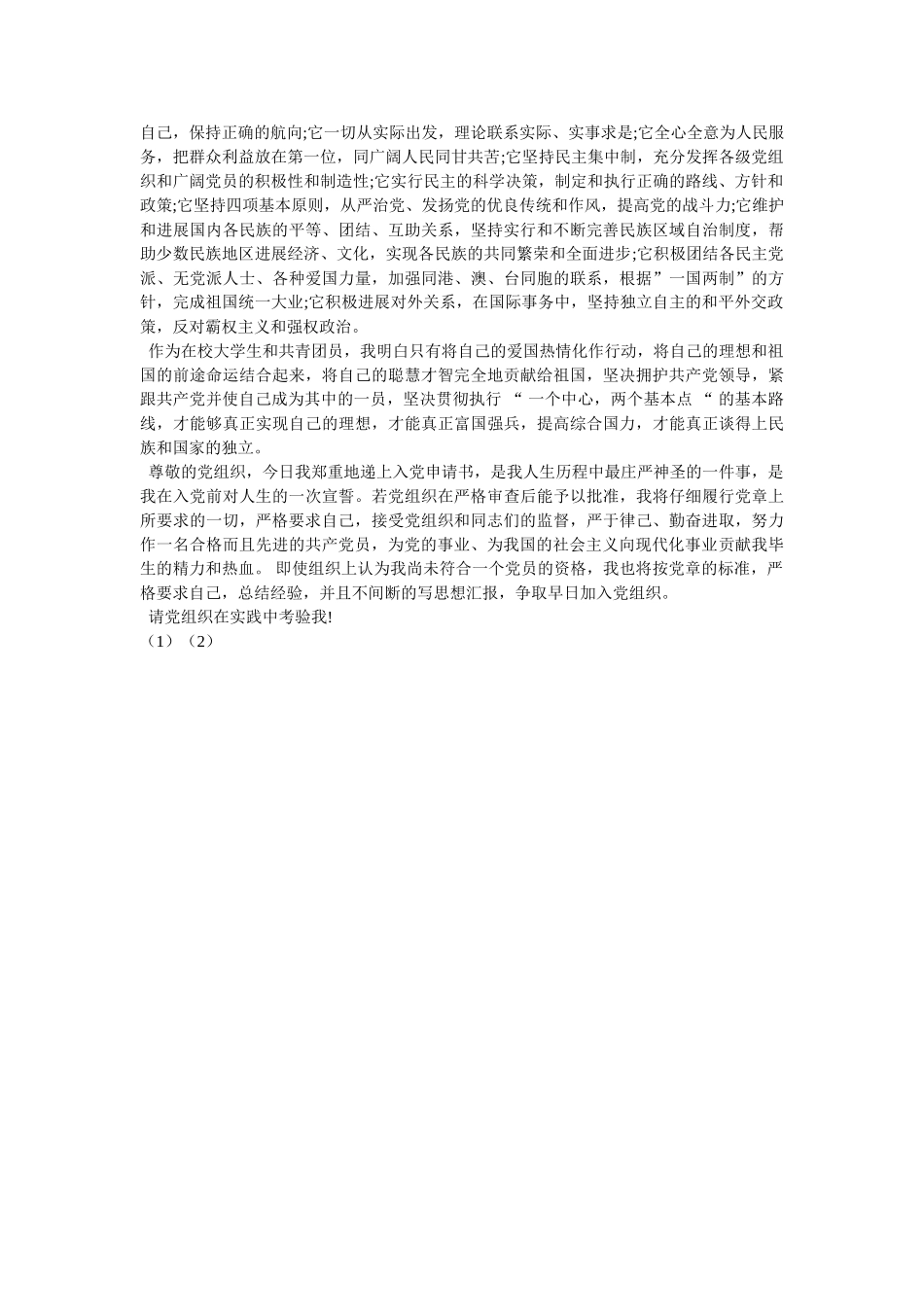 2025个人入党申请书范文-_第2页