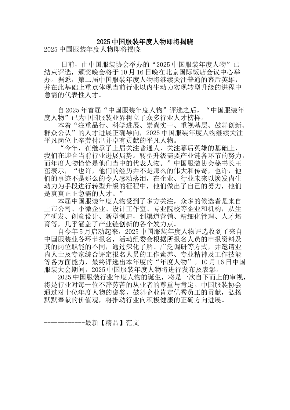 2025中国服装年度人物即将揭晓_第1页