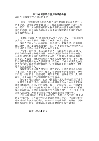 2025中国服装年度人物即将揭晓