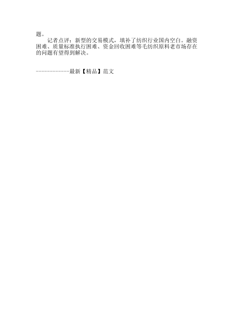2025中国毛纺五大焦点_第2页