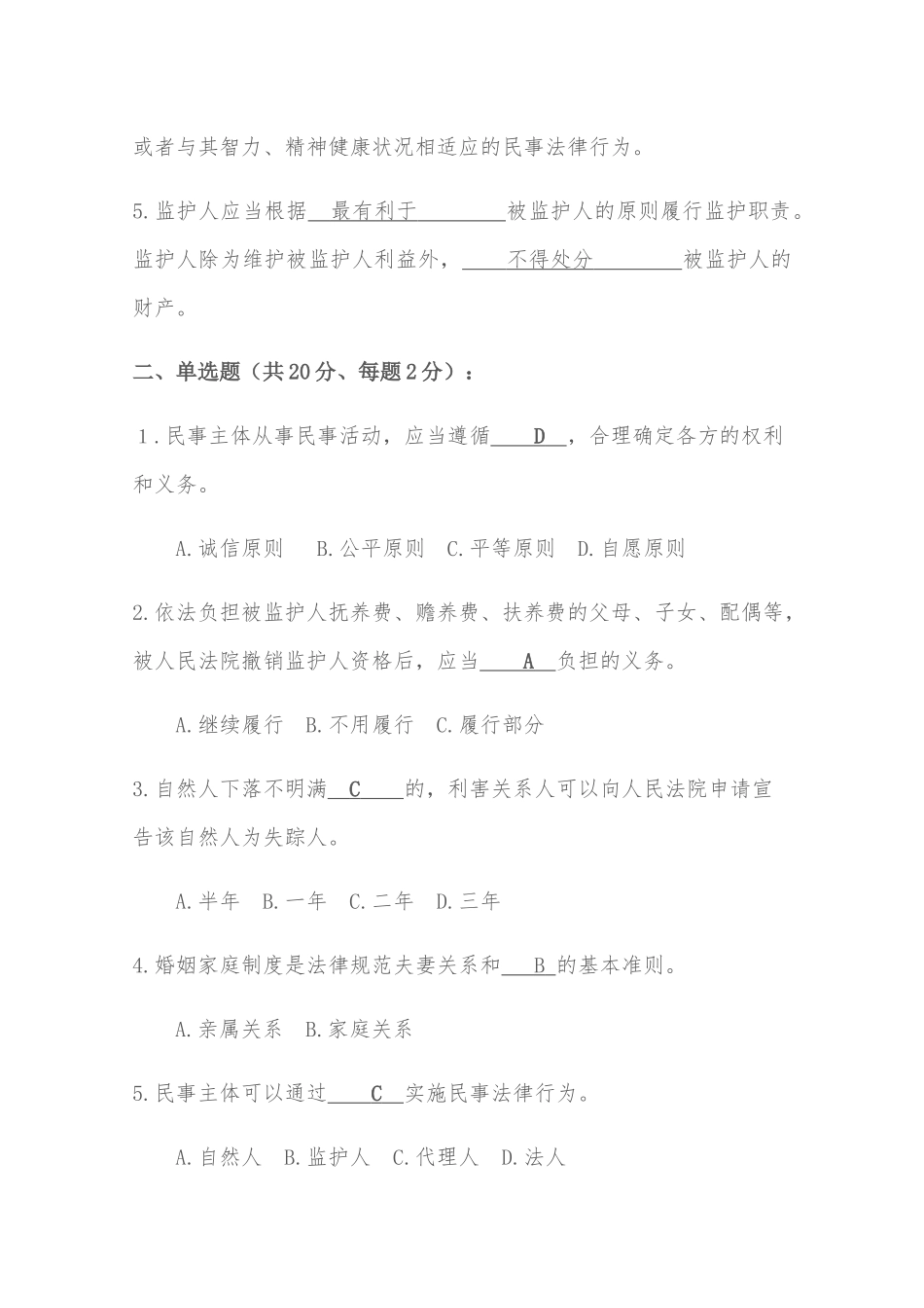 2025中华人民共和国民法典试卷及答案_第2页