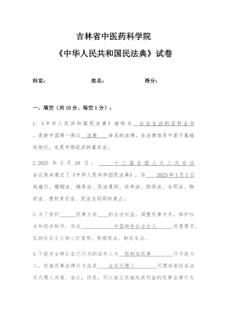 2025中华人民共和国民法典试卷及答案