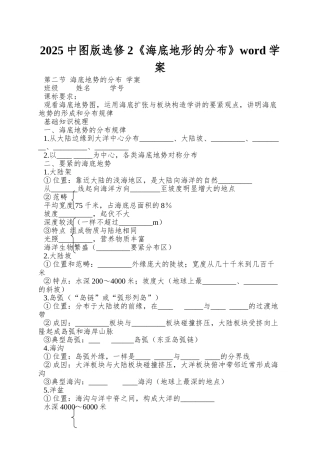 2025中图版选修2《海底地形的分布》word学案