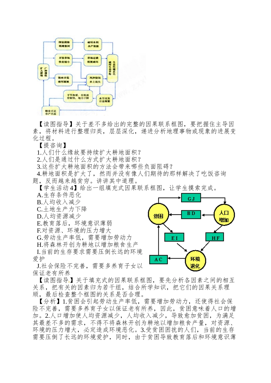 2025中图版必修二4.2《人地关系思想的历史演变》word教案_第3页
