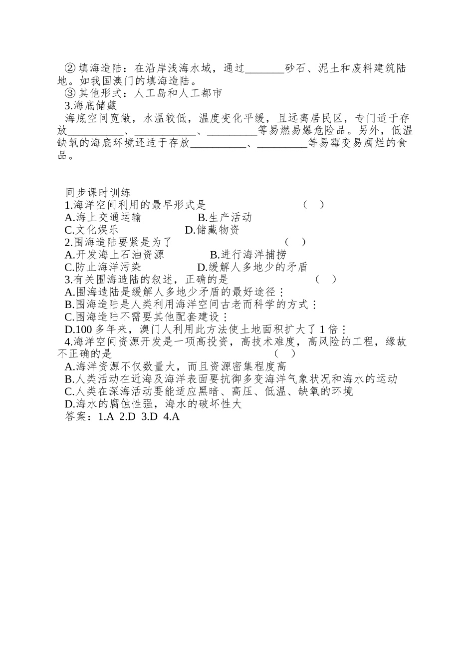 2025中图版选修2《海洋空间的开发利用》word学案_第2页