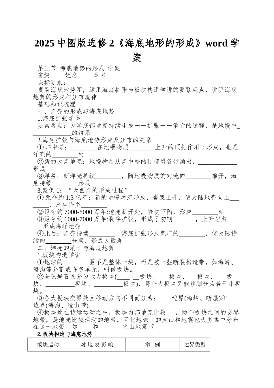 2025中图版选修2《海底地形的形成》word学案_第1页