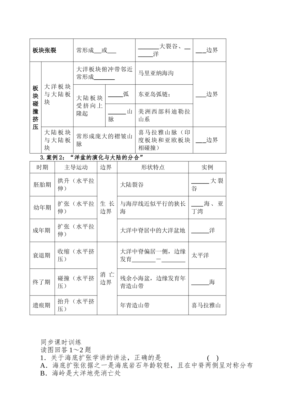 2025中图版选修2《海底地形的形成》word学案_第2页