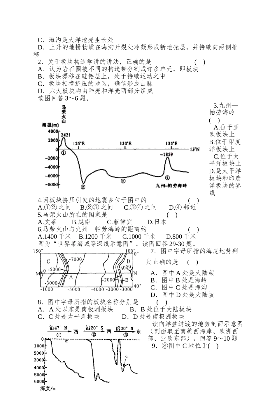 2025中图版选修2《海底地形的形成》word学案_第3页
