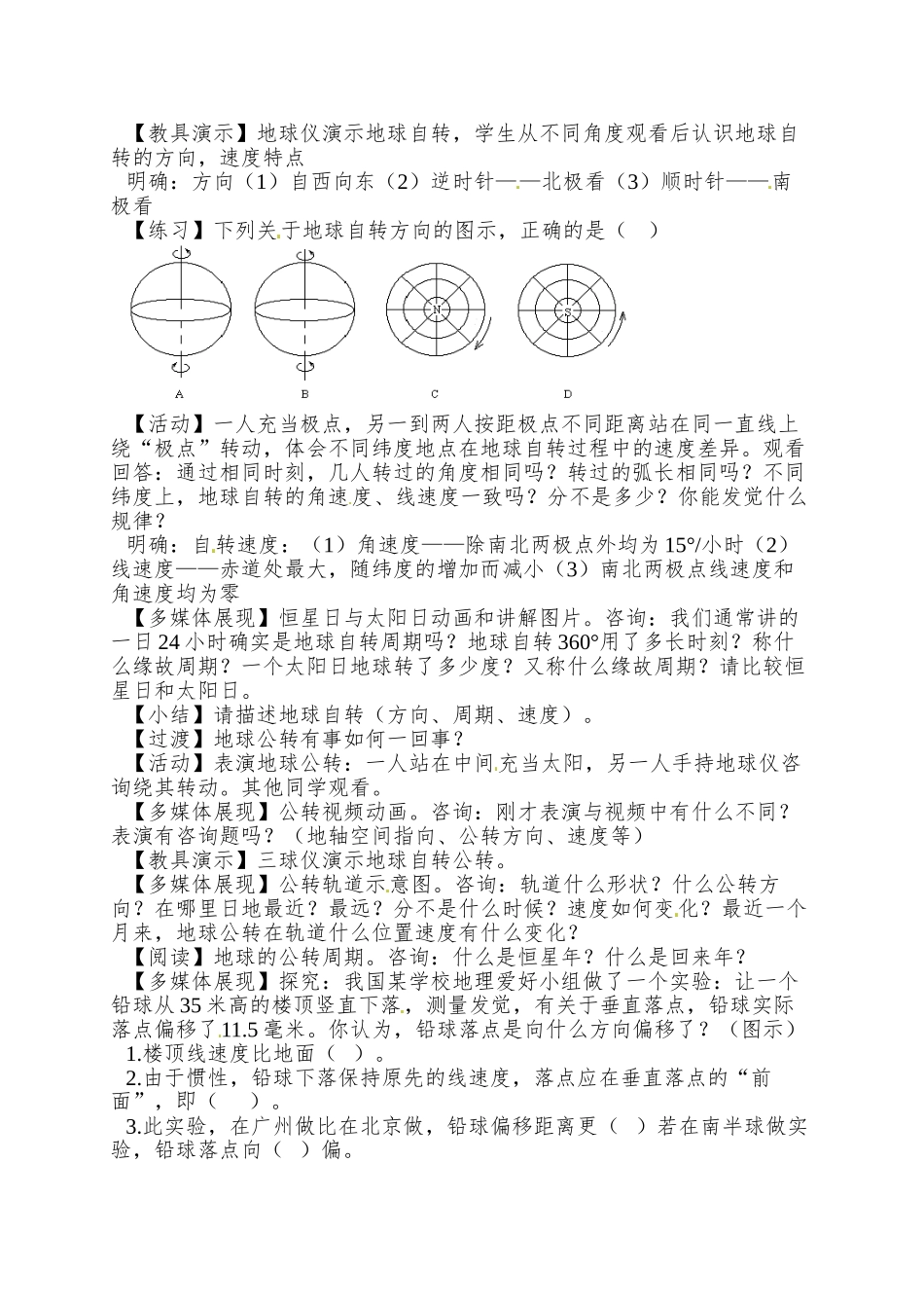 2025中图版必修一《地球运动的基本形式——自转和公转》word教学设计_第2页