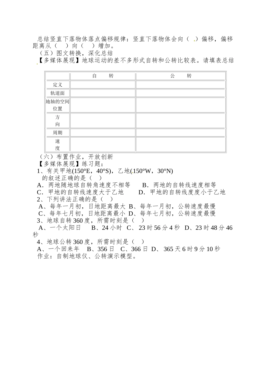 2025中图版必修一《地球运动的基本形式——自转和公转》word教学设计_第3页
