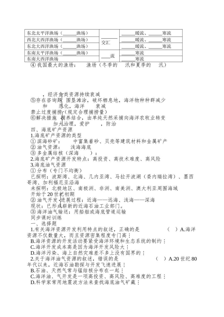 2025中图版选修2《海洋资源的开发利用》word学案_第2页