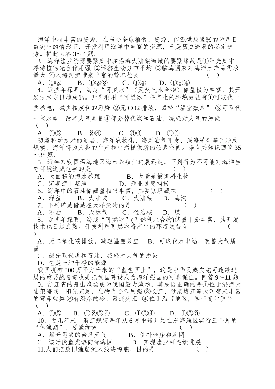 2025中图版选修2《海洋资源的开发利用》word学案_第3页