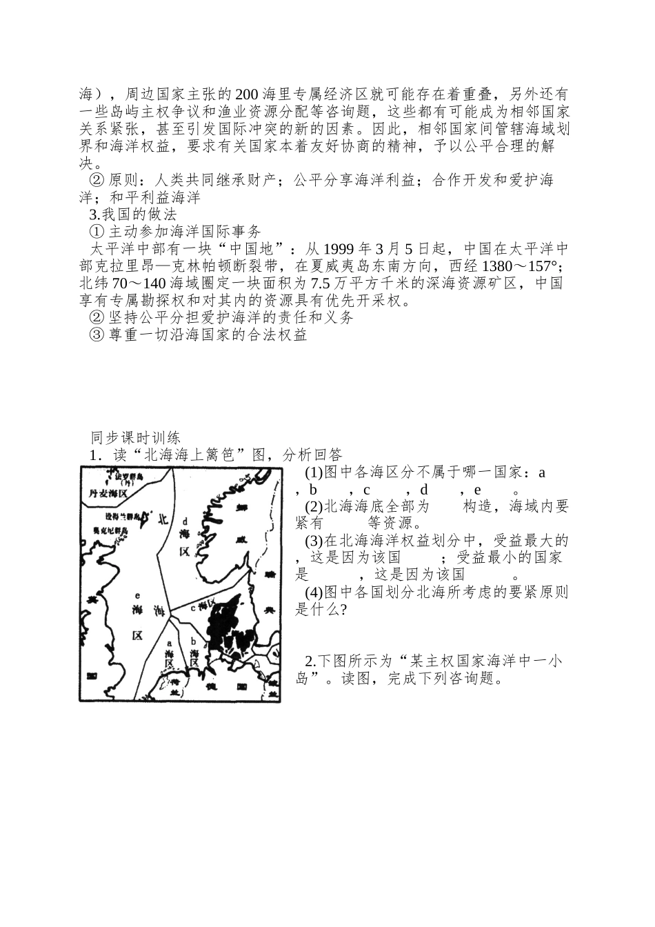 2025中图版选修2《维护海洋权益-加强国际合作》word学案_第3页