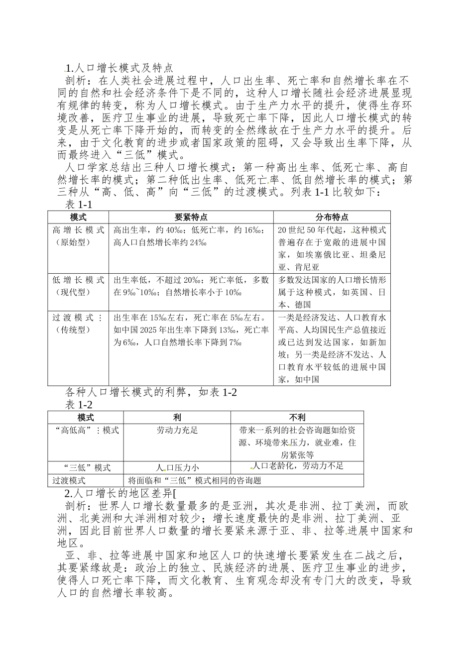 2025中图版必修二1.1《人口增长的模式及地区分布》word学案_第2页