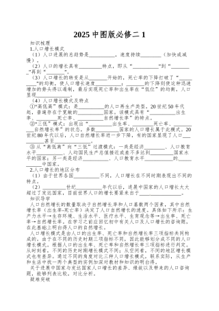 2025中图版必修二1.1《人口增长的模式及地区分布》word学案