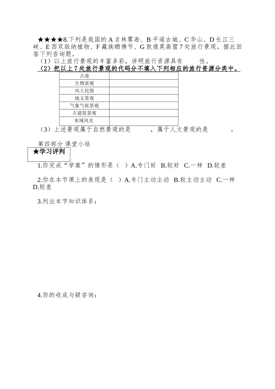 2025中图版选修3《旅游资源的类型》word学案_第3页