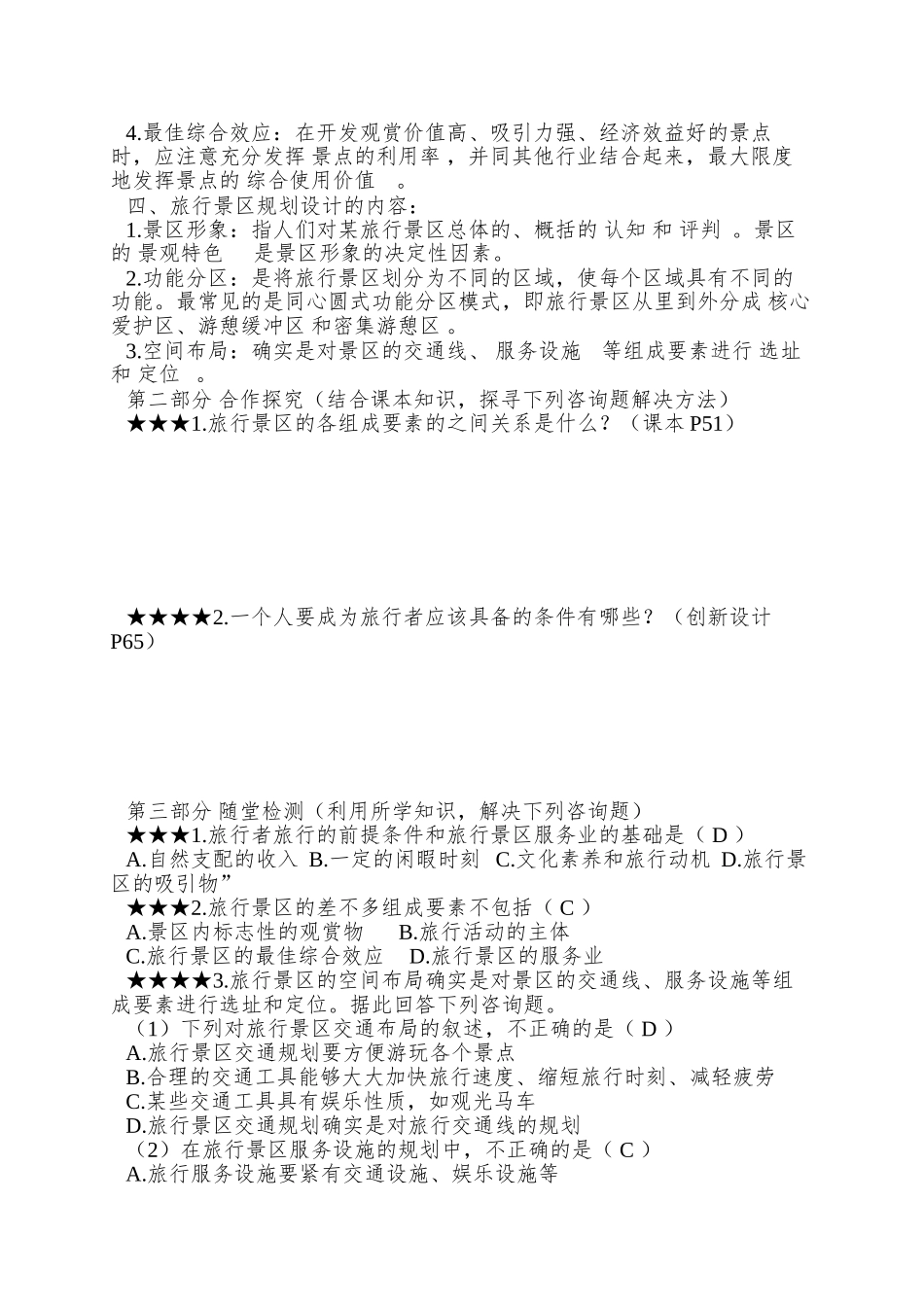 2025中图版选修3《旅游景区的规划设计》word学案_第2页