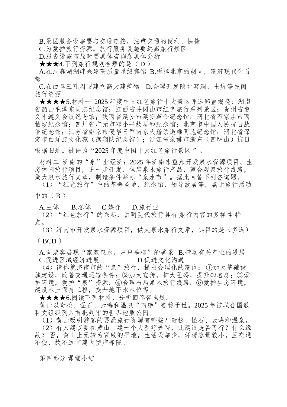 2025中图版选修3《旅游景区的规划设计》word学案_第3页