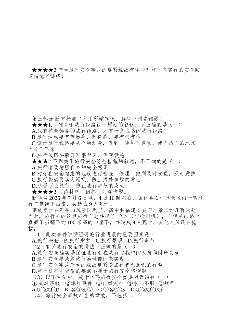 2025中图版选修3《旅游地点和旅游线路的确立》word学案_第2页