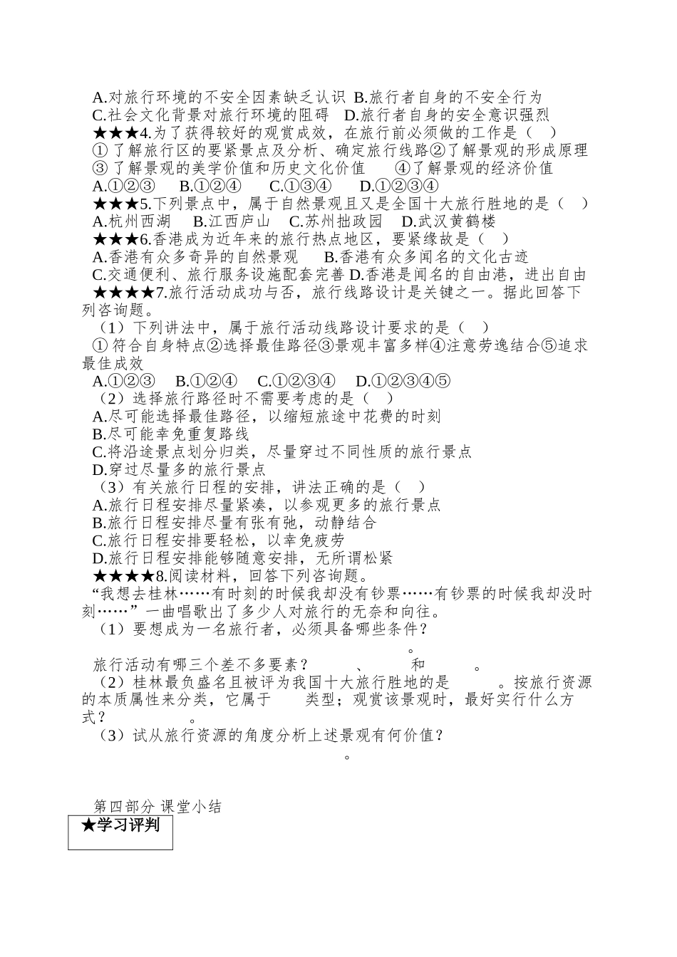 2025中图版选修3《旅游地点和旅游线路的确立》word学案_第3页