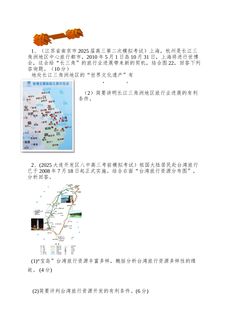 2025中图版选修3《旅游资源的评价》word学案_第2页
