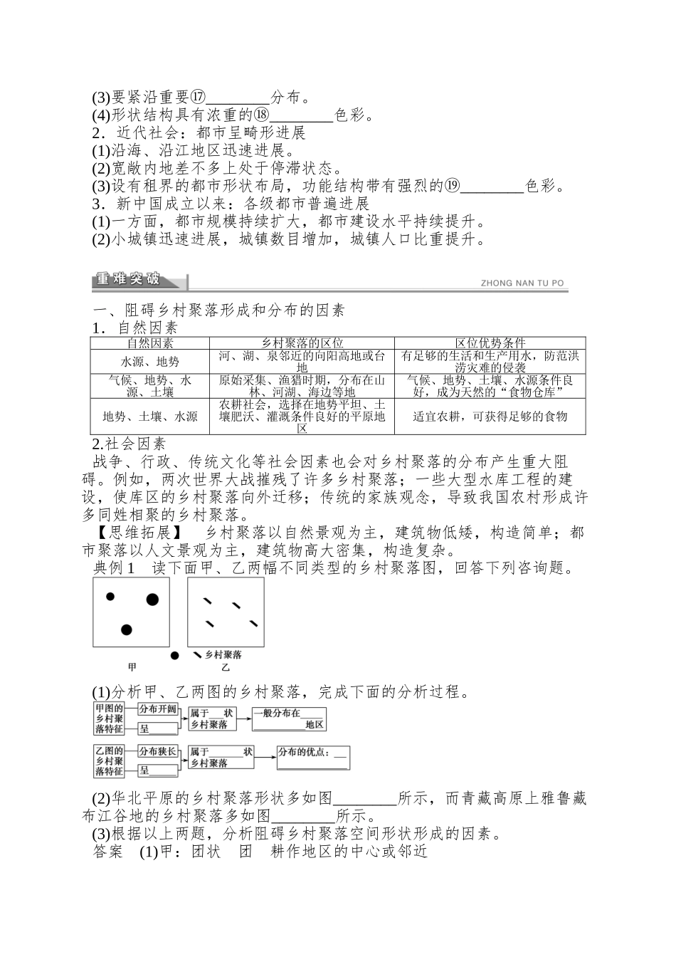 2025中图版选修4《乡村聚落的形成与发展》word学案_第2页
