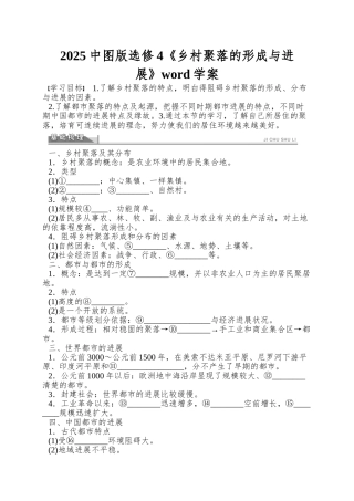 2025中图版选修4《乡村聚落的形成与发展》word学案