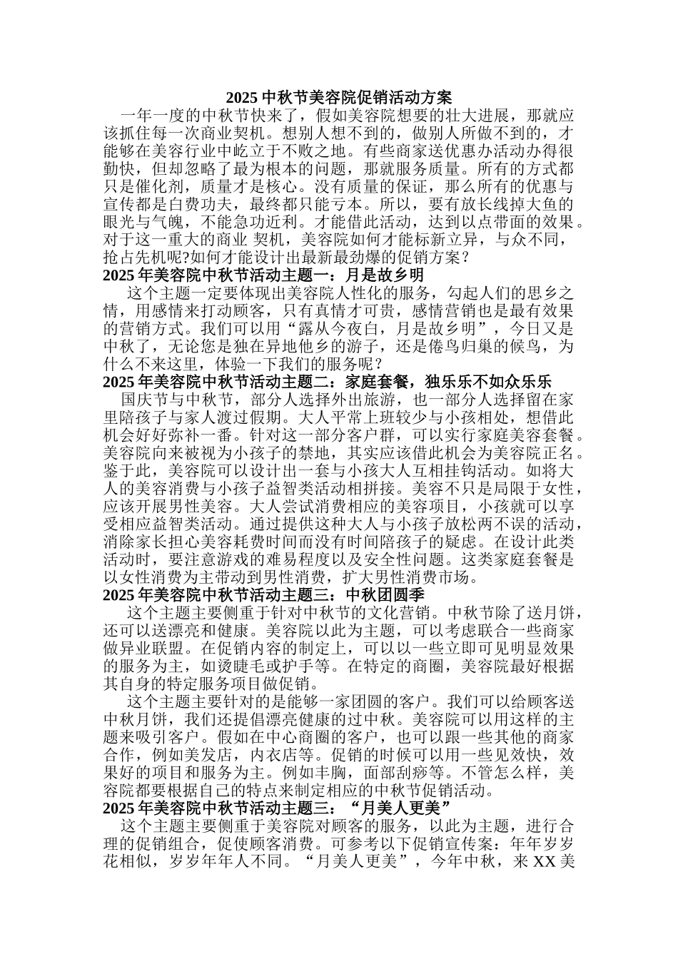 2025中秋节美容院促销活动方案_第1页