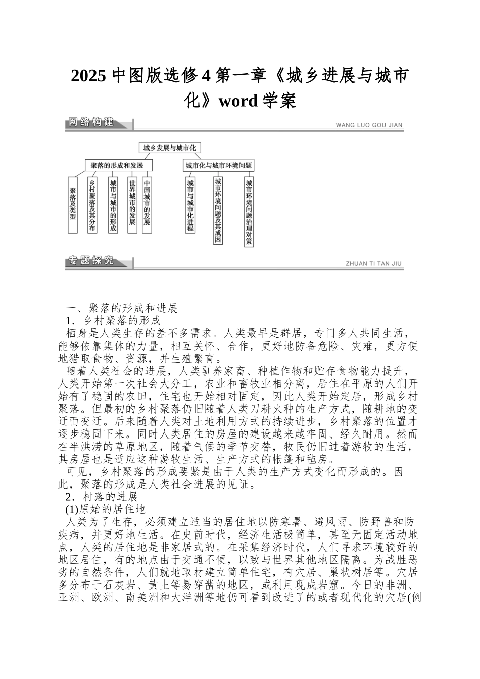 2025中图版选修4第一章《城乡发展与城市化》word学案_第1页