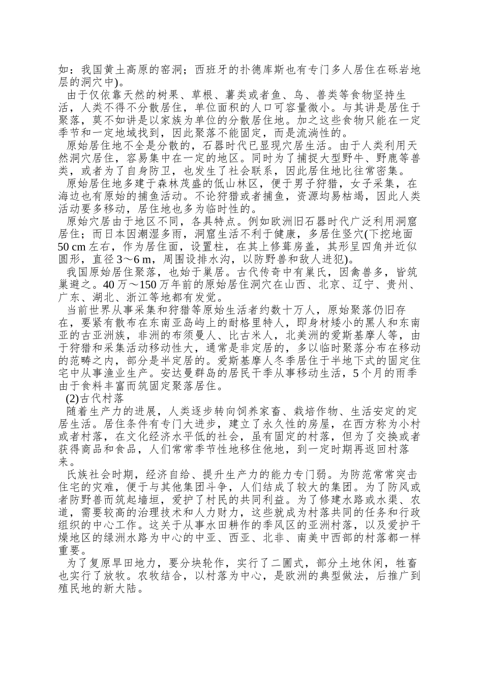 2025中图版选修4第一章《城乡发展与城市化》word学案_第2页