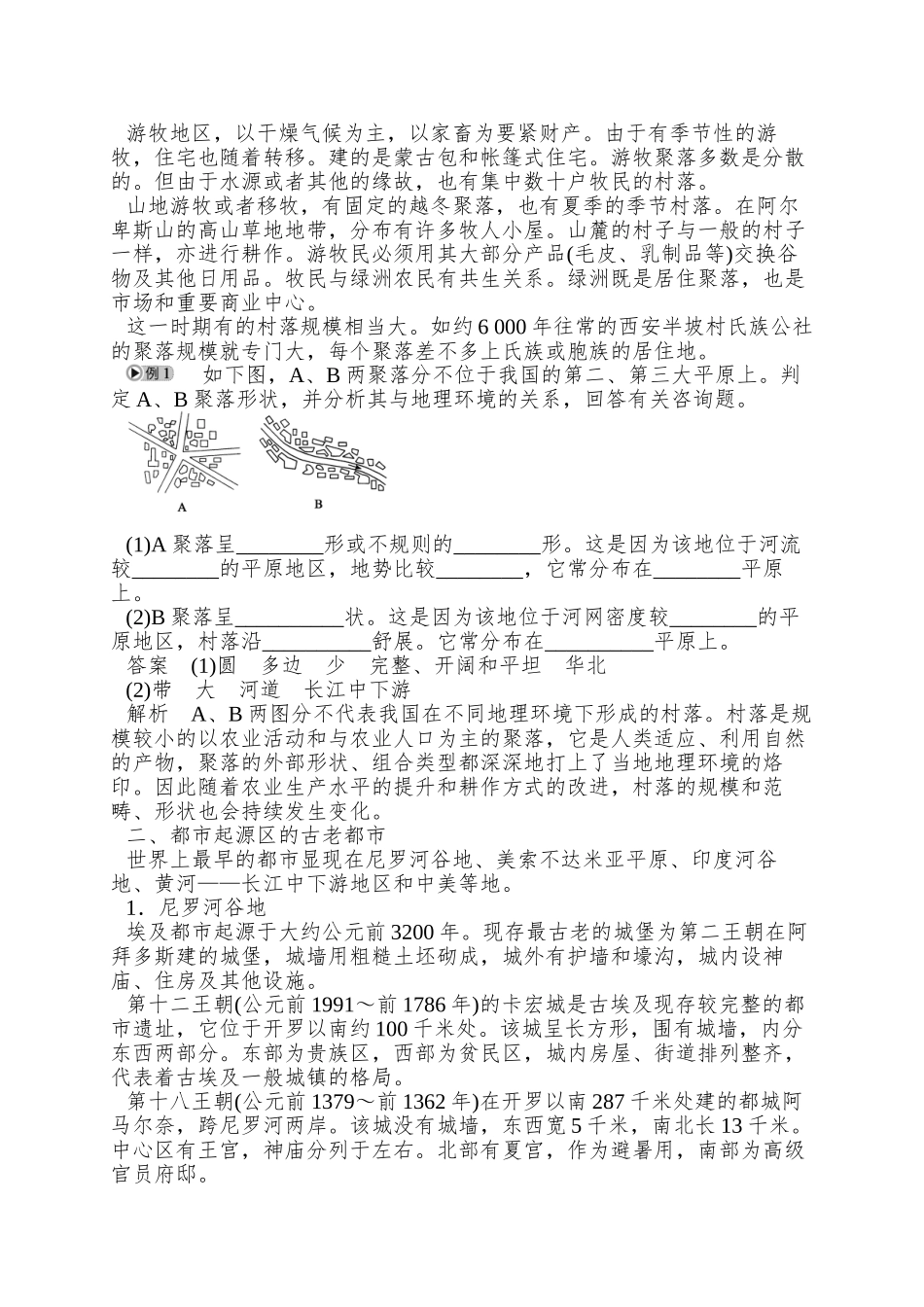 2025中图版选修4第一章《城乡发展与城市化》word学案_第3页