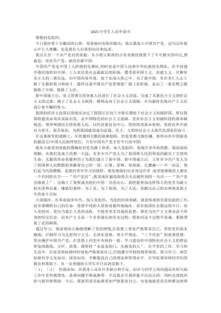 2025中学生入党申请书-