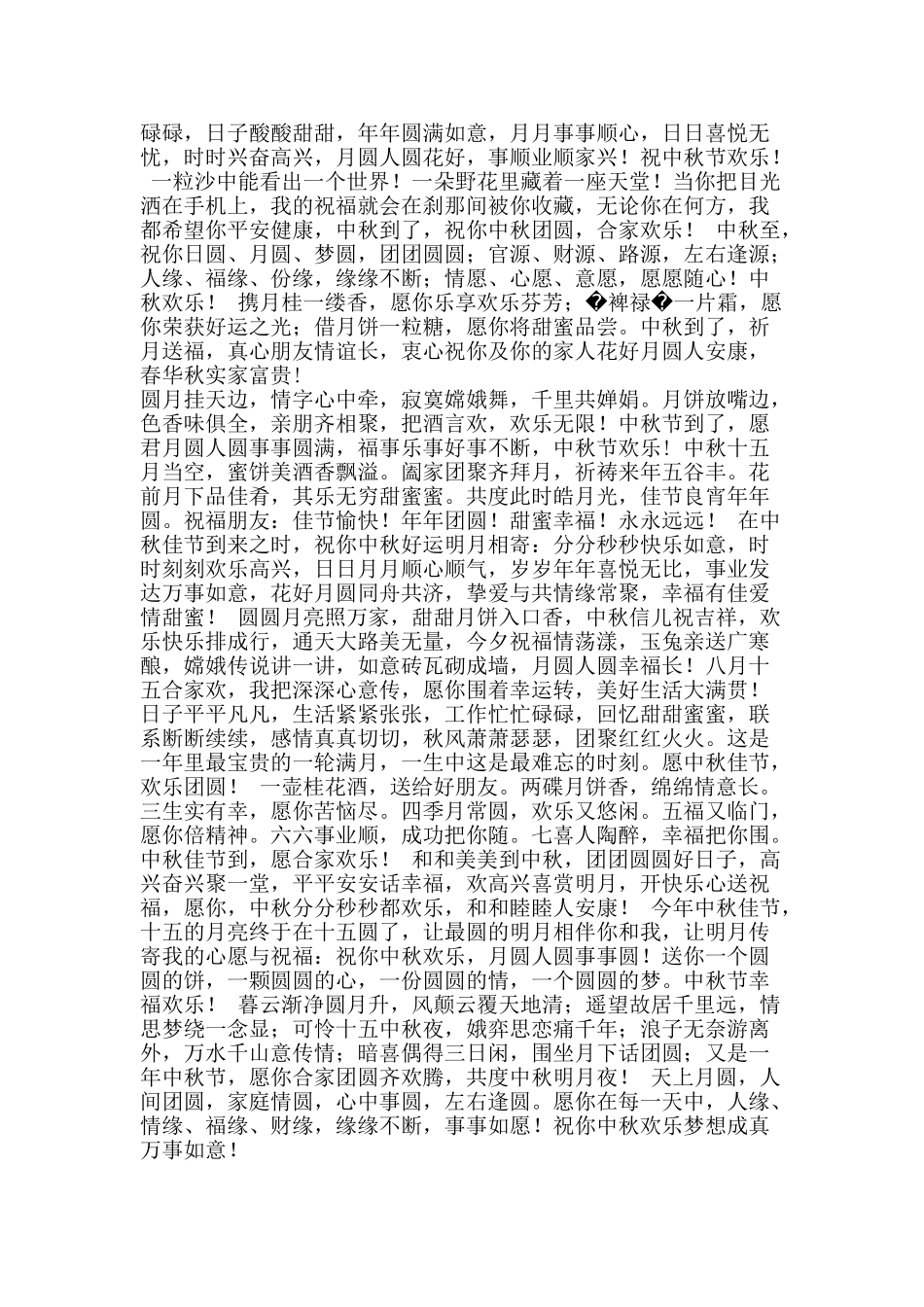 2025中秋佳节祝福短信_第2页