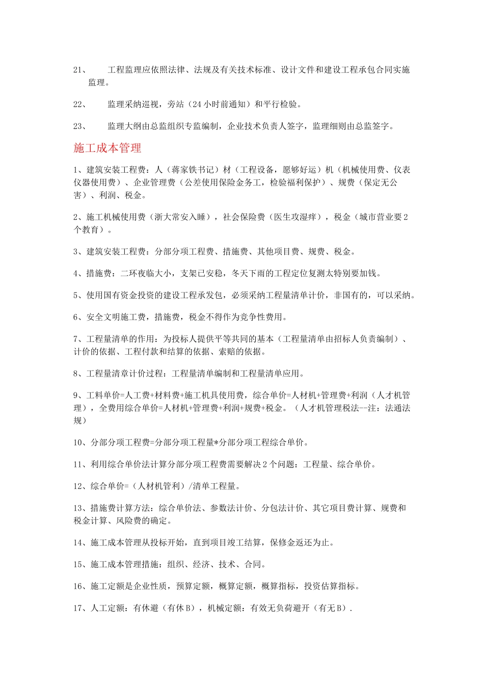 2025二建管理重点复习总结_第2页